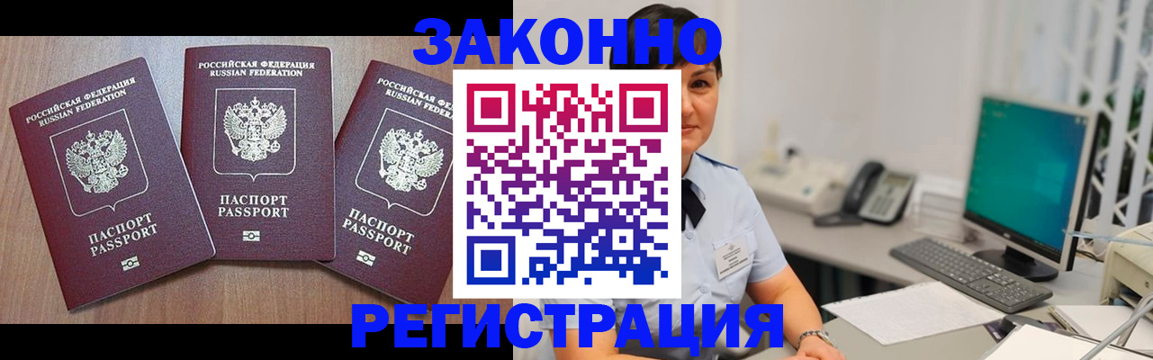 миграционный учет в Удачном