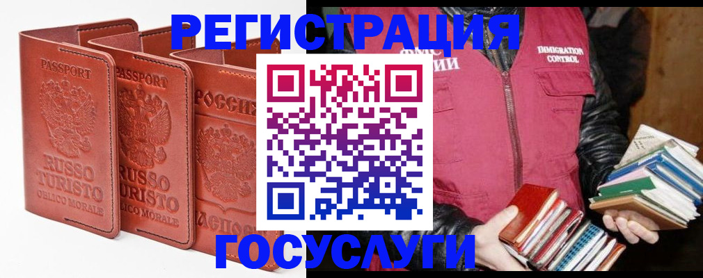 временная регистрация в Удачном