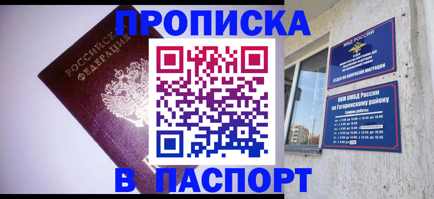 прописка ребенка в Удачном