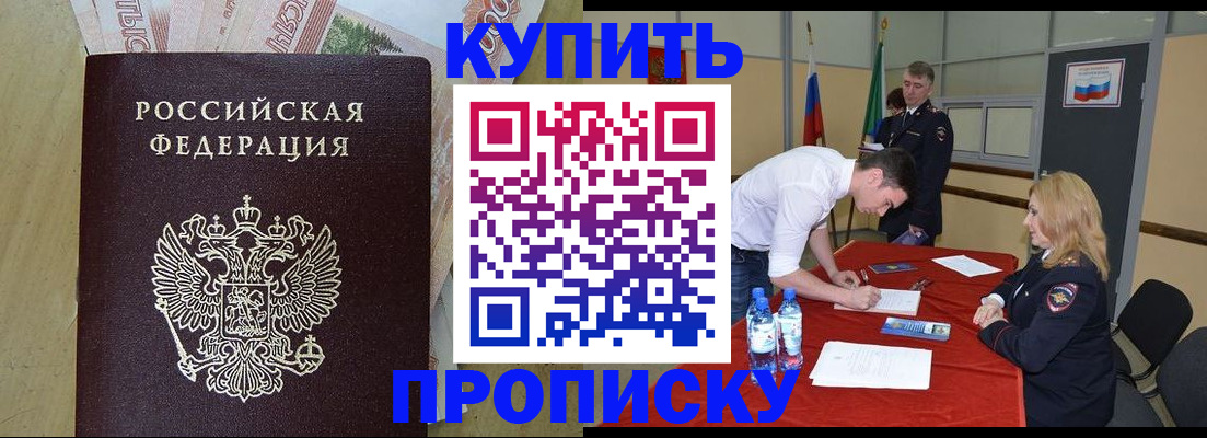 прописка 2025 в Удачном