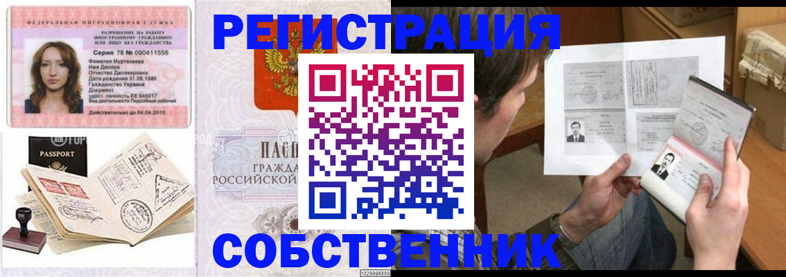 временная регистрация купить в Удачном